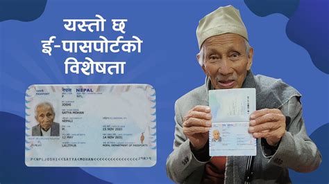यस्तो छ ई पासपोर्टको विशेषता Nepal Starts E Passport Distribution Youtube