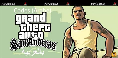 San andreas is simple—you don't even need to open a console command box to do it. Codes GTA San Andreas PS2 Arabe