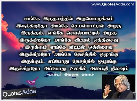 Tamil Quotes In Tamil Font Quotesgram