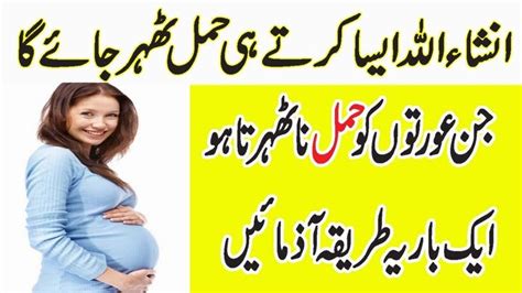 Pregnancy tips in urdu for fast get pregnant. Hamal Thehrne Ka Trika || Remedy To Get Pregnant In Urdu ...
