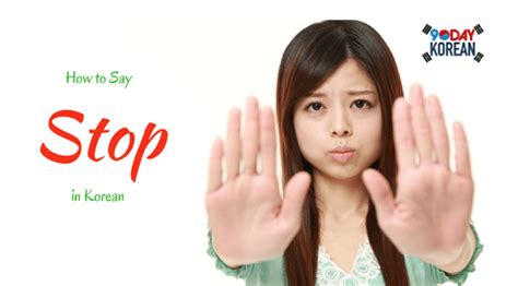 How To Say Stop In Korean 90 Day Korean®