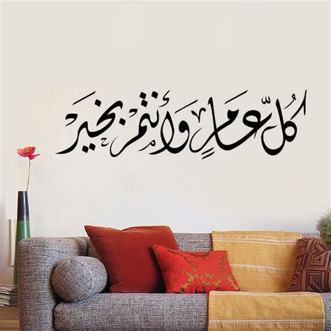 Islamic Muslim Arabic Wall Sticker Vinyl Decor Art Home Decal Diy