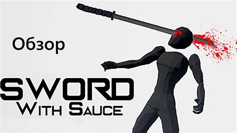 Обзор игры Sword With Sauce Youtube