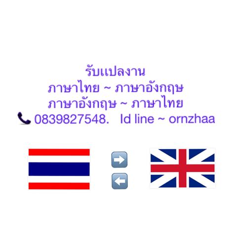 รับแปลงานภาษาอังกฤษ ไทย เเละไทย อังกฤษ Bangkok