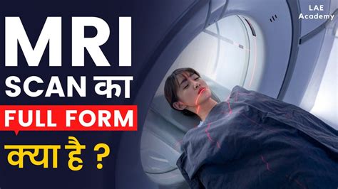 Mri Scan का Full Form क्या है Mri Scantest क्या होता है Mri Scan