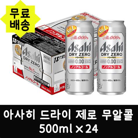 Qoo10 Asahi Dry Zero Non Alcoholic 500ml×24 Asahi Beer Large