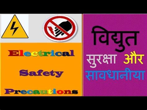 It's often said that one of the first things to do in order to stay safe in a hazardous work environment is to be aware of the hazards. Electrical Safety Posters In Hindi | HSE Images & Videos Gallery | k3lh.com