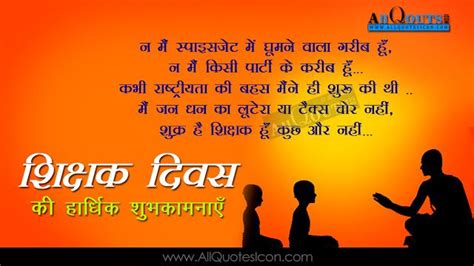 12++ Inspirational Quotes For Teachers Day In Hindi - Best Quote HD