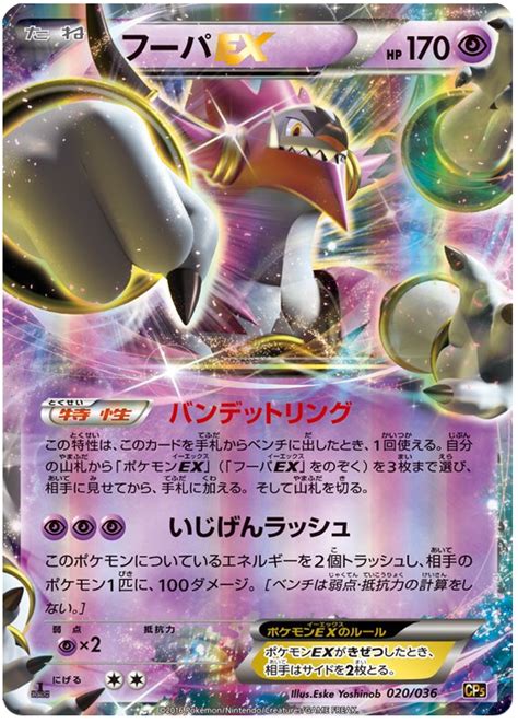 Jump to navigationjump to search. Hoopa - Mythical / Legendary Dream Holo Collection #20 Pokemon Card