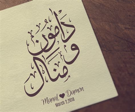 Custom Arabic Calligraphy Two Names Arabic Logo Islamic Etsy Calligraphy Name Arabic