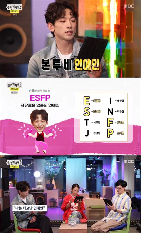 Using type as a professional. "이효리→ 비 깜짝" MBTI 성격유형검사 무엇? (놀면 뭐하니 ...