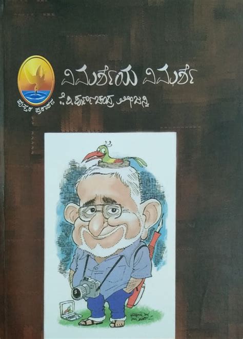 Vimarsheya Vimarshe K P Poornachandra Tejaswi Kannada Bookn