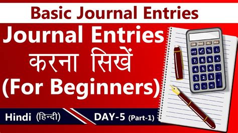 Journal Entries How To Make Journal Entries जर्नल एंट्रीज In Hindi