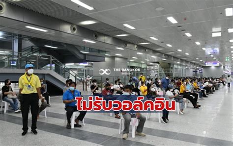บริษัทไฟเซอร์ (pfizer) จากสหรัฐอเมริกา และบริษัทไบออนเทค (biontech) ของเยอรมนี. ฉีดวัคซีน ศูนย์ฉีดวัคซีนกลางบางซื่อ ไม่มีวอล์กอิน ต้อง ...
