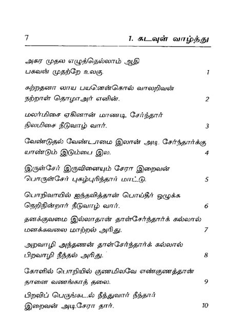 Thirukkural In Tamil Kadvul Vallthu 1 To 10 Pdf