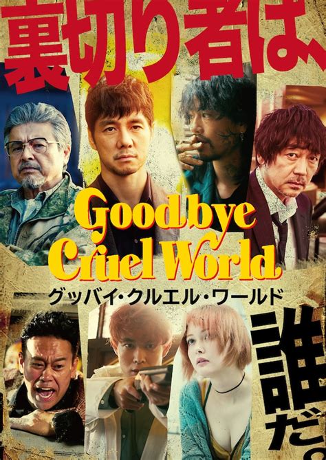 Teaser Trailer For Movie Goodbye Cruel World Asianwiki Blog