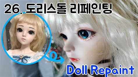 도리스돌 리페인팅 Doll Repaint Youtube