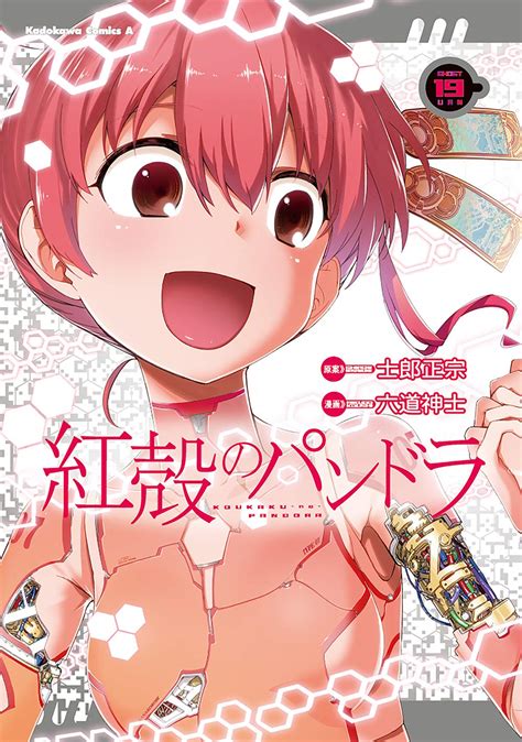 Koukaku No Pandora Manga Reveals Cover For Volume Anime Sweet