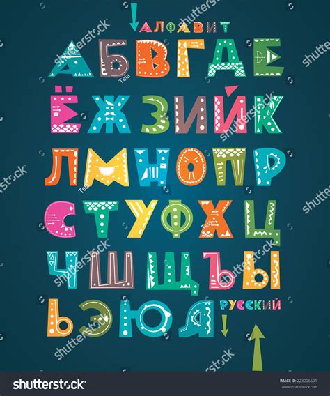 Russian Alphabet Cute Font Hand Drawn Stock Vector Royalty Free