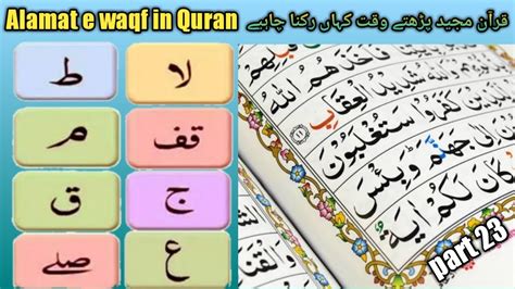 Quran Padhte Waqt Kaha Rukna Hai Alamat E Waqf In Quran Waqf