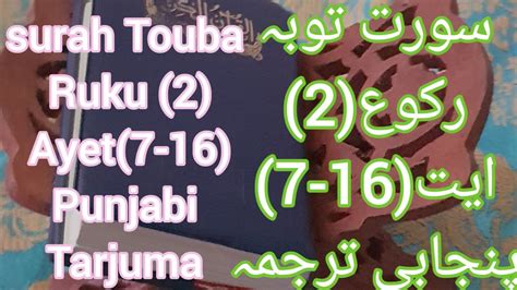 Surah Touba Ruku 2 Punjabi Tarjuma Surah Touba Light For All London