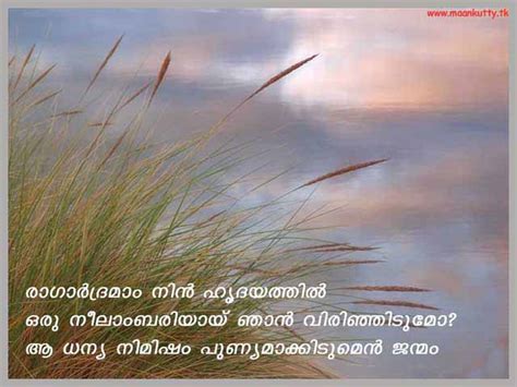 Share the bets love malayalam quotes, love malayalam images, love malayalam pictures, love malayalam greetings, love malayalam status and messages. Malayalam greeting cards, Malayalam birthday cards ...