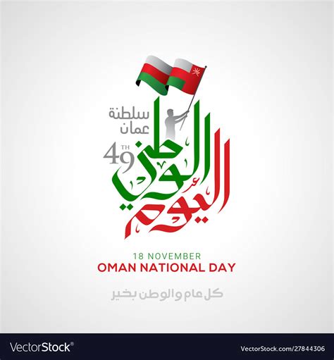 Oman National Day Celebration With Flag In Arabic Vector Image