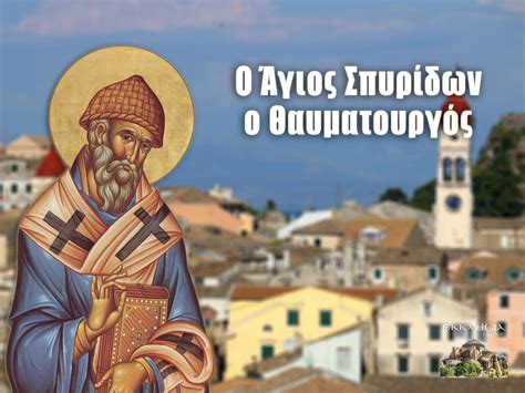 The Church of St Spyridon - Visit Corfu
