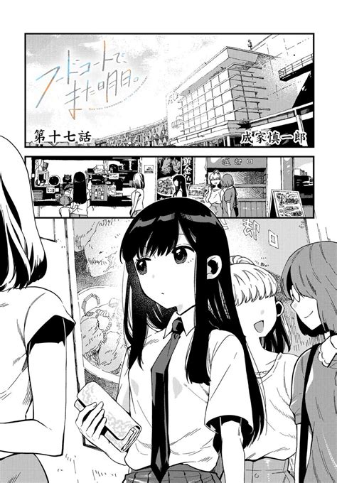 コミックニュータイプ編集部 on twitter rt comicnewtype 【🎉連載再開🎉】 いつものフードコートでいつもの会話 「フードコートで、また明日。」連載再開記念に今週