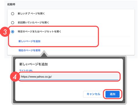 Yahoo Japanをホームページに設定しよう