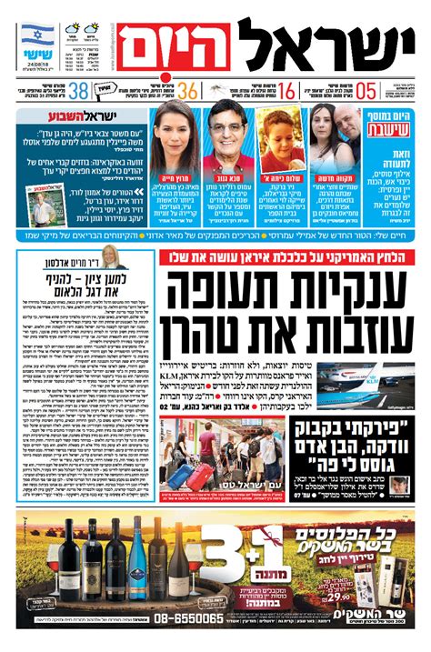 פרופסור נחמן אש, פרויקטור הקורונה, אמר היום בתדרוך לעיתונאים כי לאור נתוני התחלואה הוא לא צופה גל נוסף אך לבינתיים אין תכנון לוותר על עטיית המסכות (חדשות בארץ). "ישראל היום" הפר את חוק הדגל, הסמל והמנון המדינה | העין ...