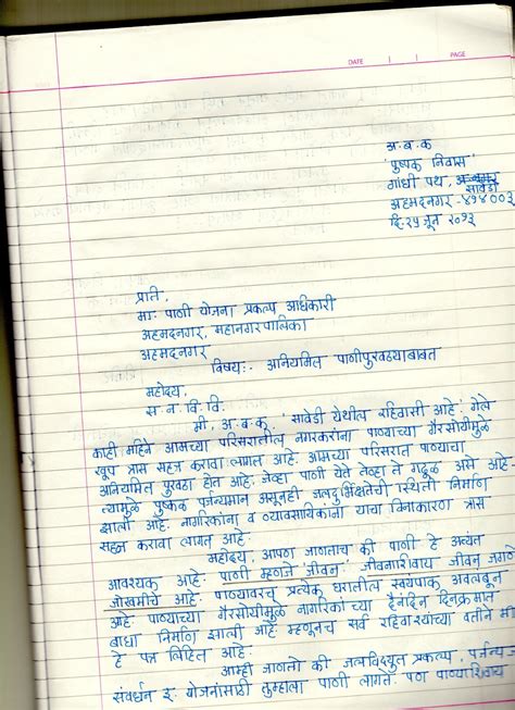 police complaint letter format  marathi