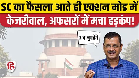 live arvind kejriwal on sc verdict delhi government vs lg sc verdict on delhi government
