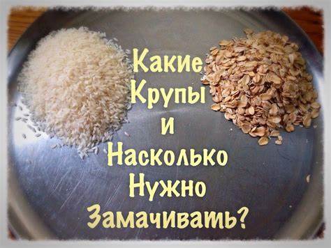 Крупы диета 8 Какие Крупы и насколько нужно замачивать | Идеи для блюд, Круп, Кулинария Какие Крупы и насколько нужно замачивать | Идеи для блюд, Круп, Кулинария Крупы диета 8