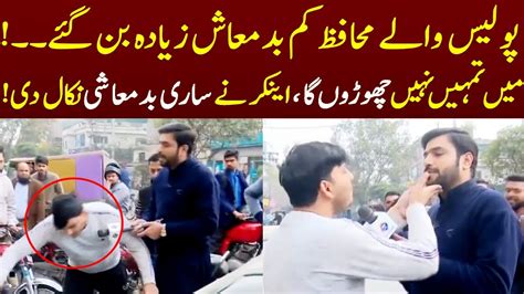 Anchor Nay Police Walay Ki Sari Badmashi Nikal Di Lahore Puchta Hai Lahore Rang Youtube