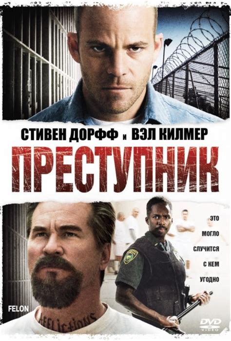 Фильм Преступник (2008) смотреть онлайн в HD 720-1080 хорошем качестве ...