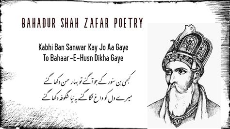 Kabhi Ban Sanwar Kay Jo Aa Gaye Bahadur Shah Zafar Poetry