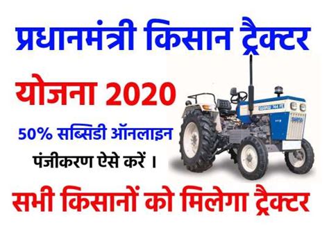 Pm kisan list | pm kisan samman nidhi yojana list 2021, beneficiary list, status check: Pradhanmantri Kisan Tractor Yojana 2020, Tractor Scheme ...