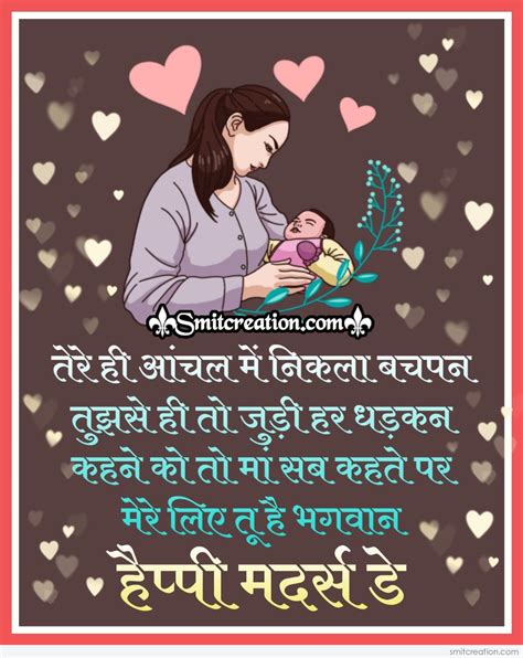 Happy Mothers Day Wishes In Hindi