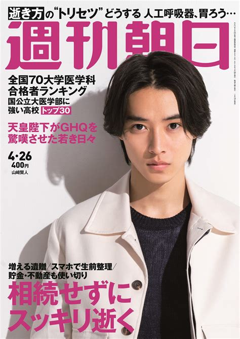 ‘weekly Asahi Features Yamazaki Kento On Cover For Kingdom Yamazaki