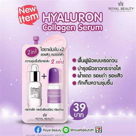 6ซอง156 Royal Beauty Hyaluron Collagen Serum 8g รอยัลบิวตี้ ไฮยาลู