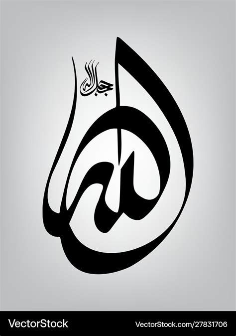 Arabic Calligraphy Allah Vector Moslem Selected Images