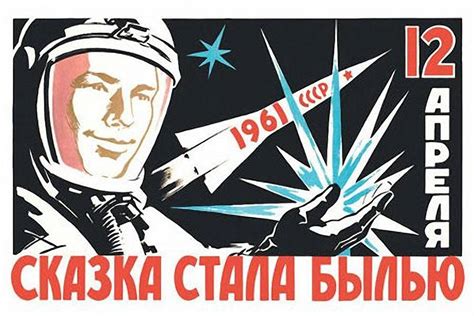 60 лет назад, 12 апреля 1961 года, человек впервые пересек границы космического пространства. День космонавтики. Наша страна — космическая держава, и ...
