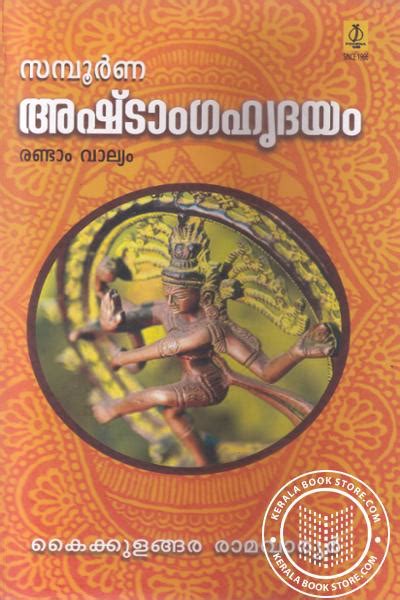 Arthamulla hindu matham by kannadasan. ASHTANGA HRIDAYAM MALAYALAM PDF