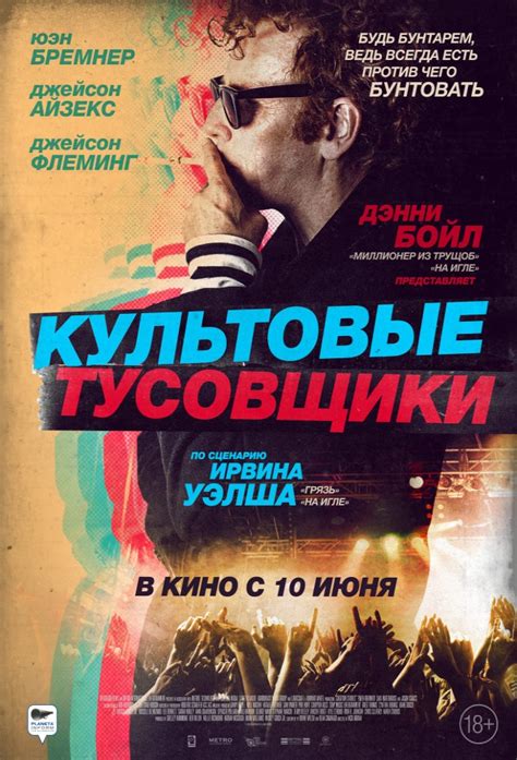 Культовые тусовщики в кино расписание сеансов в Москве