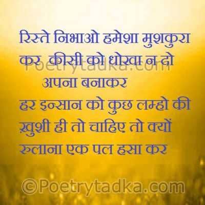 Hindi shayari & whatsapp status in hindi. 10 unique hindi status for whatsapp @poetrytadka