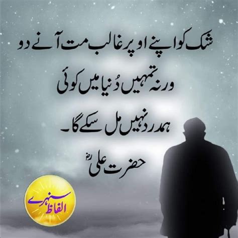 Islamic Quotes In Urdu Hazrat Ali Islamic Motivational