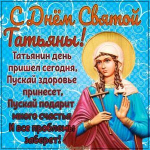 Прикольные картинки про таню (32 фото) 🔥 прикольные картинки и юмор. Открытки и прикольные картинки поздравления на Татьянин ...