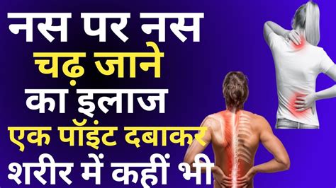 Acupressure Point For Cramps। Acupressure Points से नस पर नस चढ़ने का इलाज।sujok Therapy For