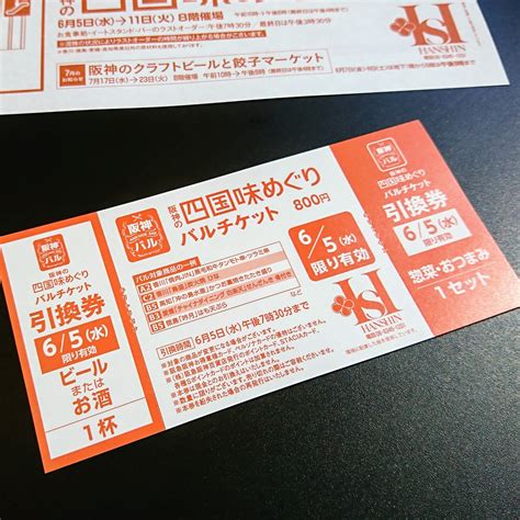 The website collected by this website comes from the. 阪神百貨店梅田 四国味めぐり 2019 バルチケット オトクは？ | 女 ...